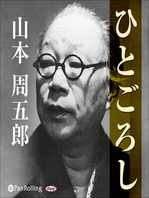 cover image of ひとごろし